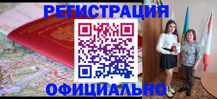 временная регистрация гарантия в Астрахани