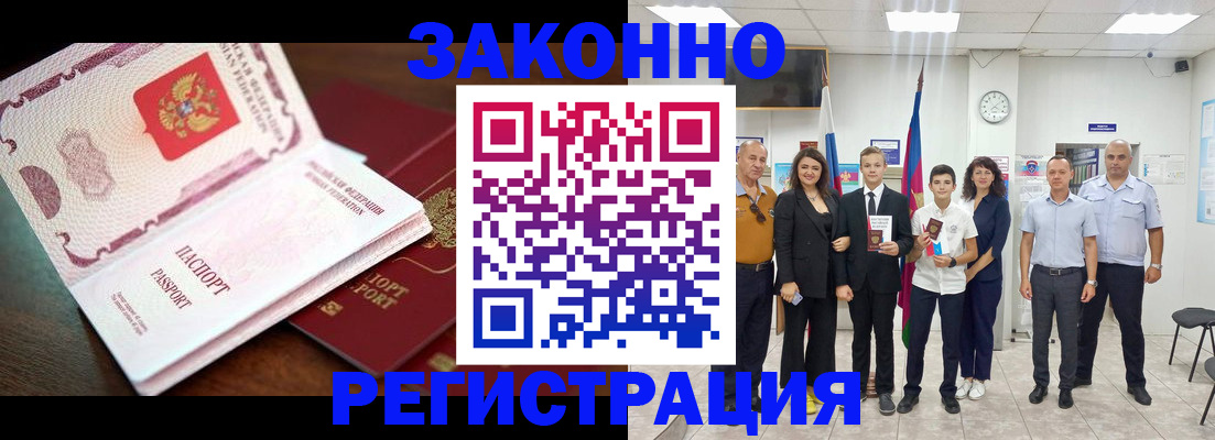 временная регистрация недорого в Астрахани