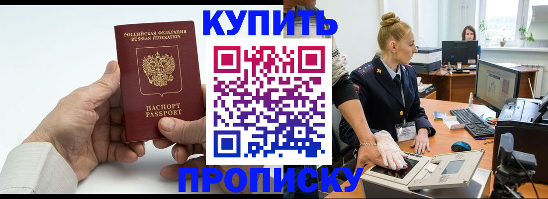 временная регистрация поиск в Астрахани