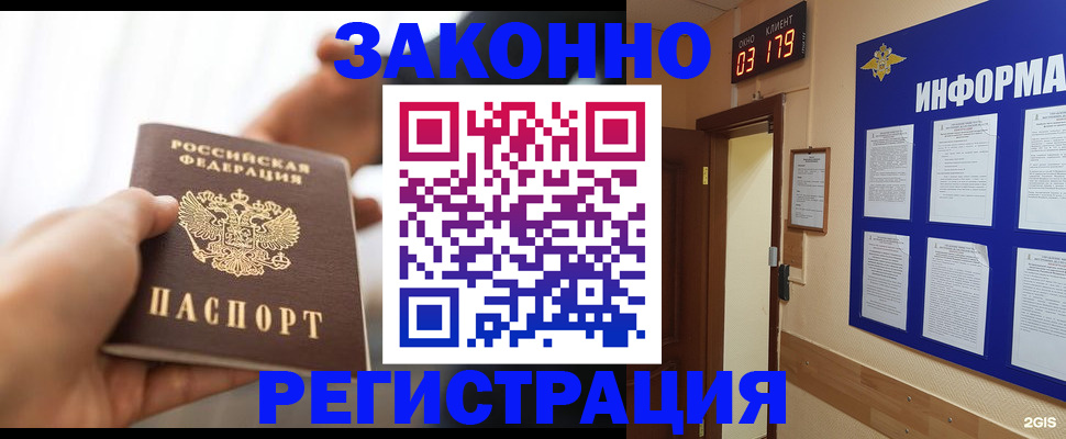миграционный учет в Астрахани