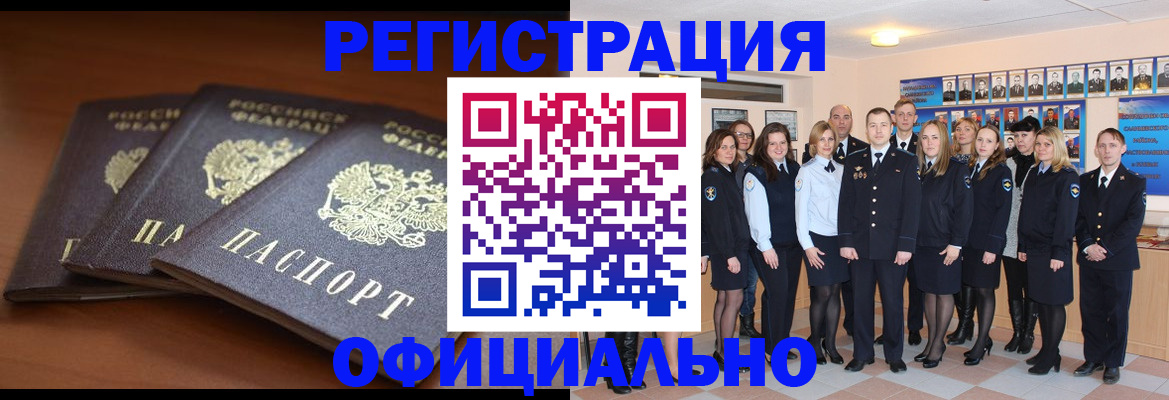 временная регистрация гарантия в Астрахани