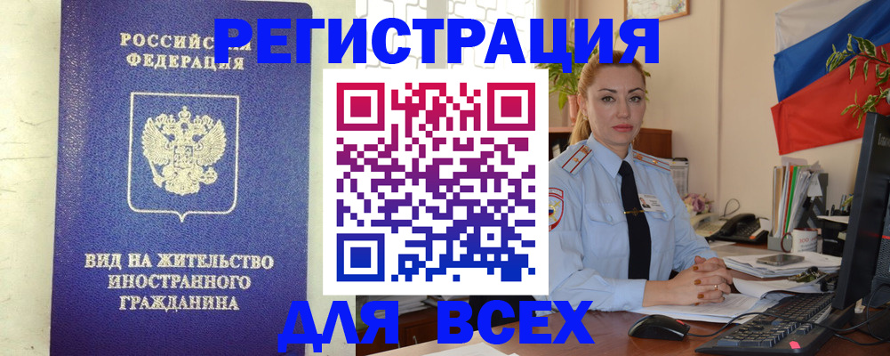 временная регистрация госуслуги в Астрахани