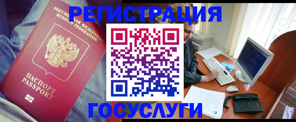 прописка для работы в Астрахани