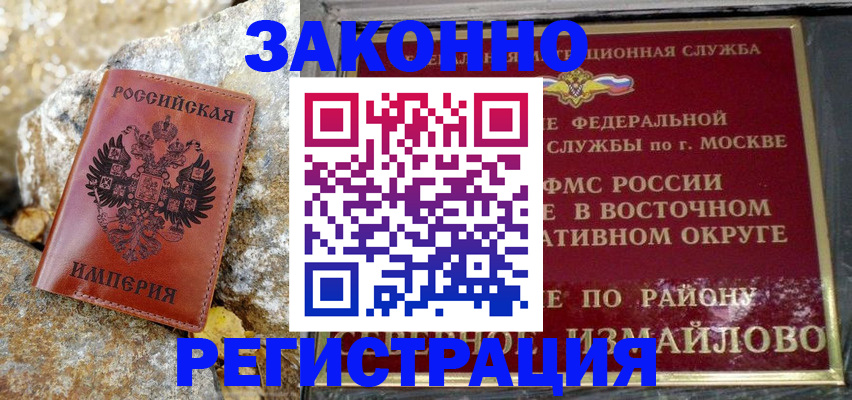 миграционный учет в Астрахани